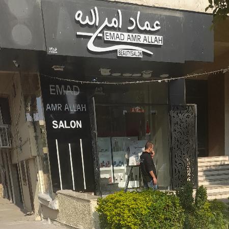 Emad Amr Allah Beauty Salon
