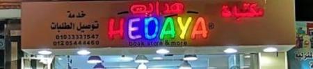Hedaya Stores