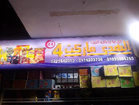  Al Huda Market 4