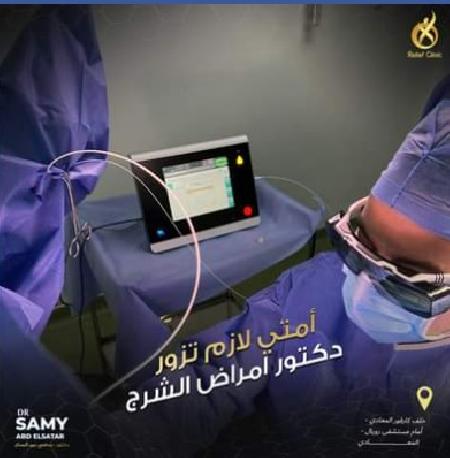 Relief Clinic Center - Dr. Sami Abdel Sattar