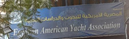 الجمعية المصرية الأمريكية لليخوت والدراسات البحرية