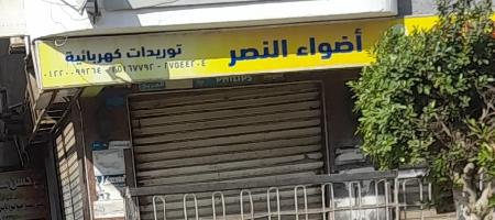 Adwa El Nasr For Electric supplies