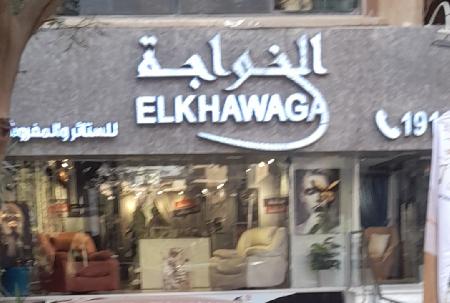El Khawaga For Curtains And Furniture