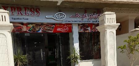 El Shabrawi Restaurant