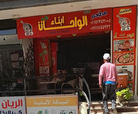 Abnaa El Wahat Restaurant