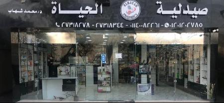 El Hayah Pharmacy