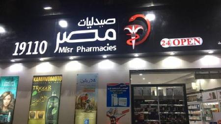 Misr Pharmacies - Zahraa Maadi Branch