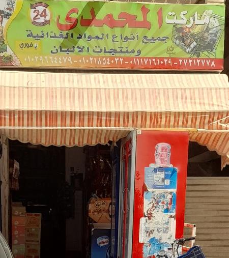 El Mohammady Market
