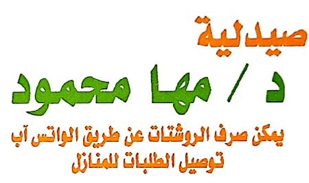 Maha Mahmoud Pharmacy