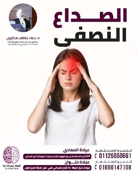 Dr. Doaa Atef, Neurology Consultant