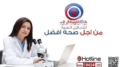  Cairo Clinical lab