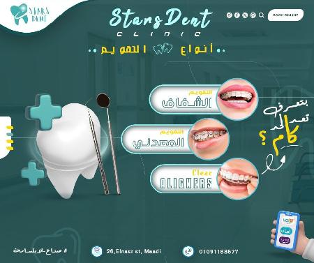 Stars Dent - Dr. Ahmed Muharram