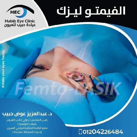 Habib Eye Clinic