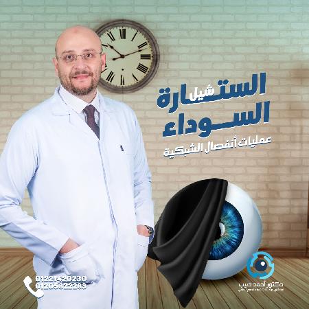 Dr. Ahmed Habib