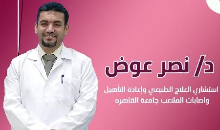 Dr. Nasr Awad Center