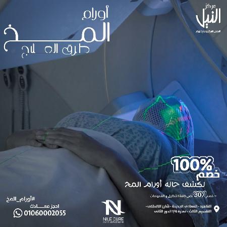 Nile cure Oncology Center 