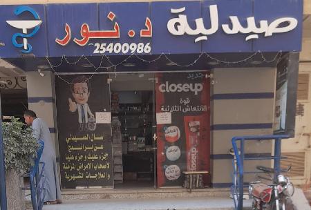 Doctor Nour Pharmacy