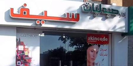 Seif Pharmacy, Zahraa El Maadi -