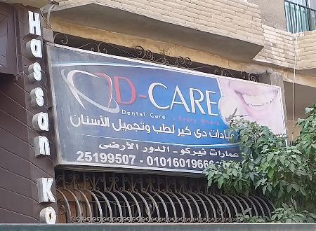 D-Care Dental Clinic