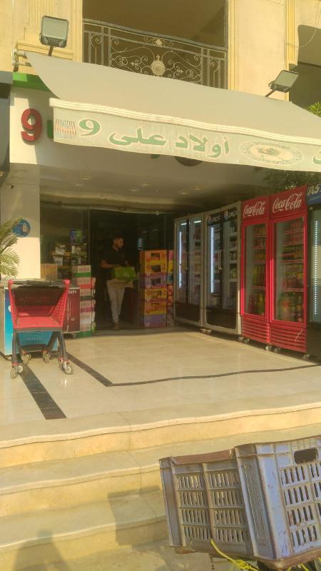 Awlad Ali Supermarket