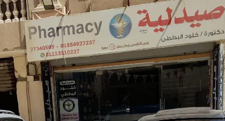 Dr Kholoud Pharmacy 