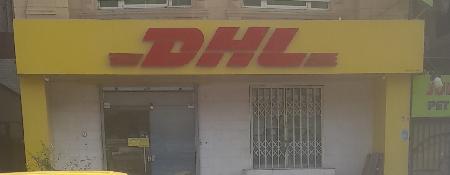 DHL اكسبريس شركة شحن