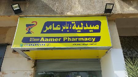 Yasser Amer Pharmacy
