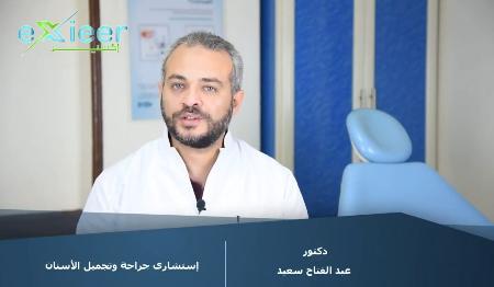 Sama dental clinic - Dr. Abdel Fattah Saeed