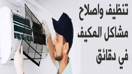 Air conditioner repair Amir Muhammed