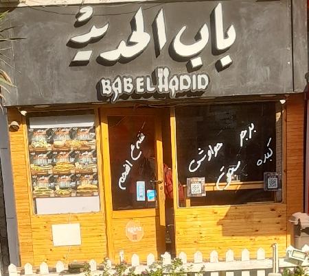 Bab El Hadid