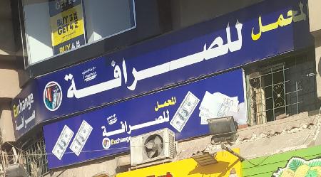 El Mahmal Bank