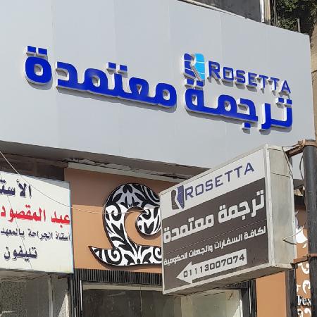 Rosetta Translation services