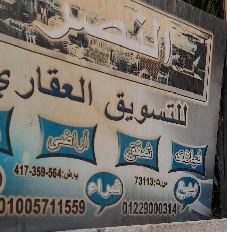 El Nasr For Real Estate