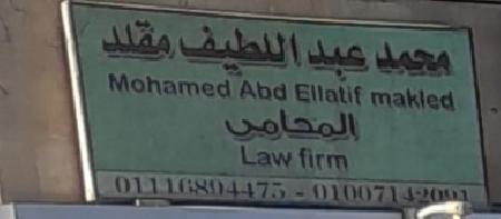 Mohamed Abd El Latif Meeled Lawyer