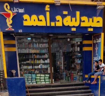 Ahmed Pharmacy