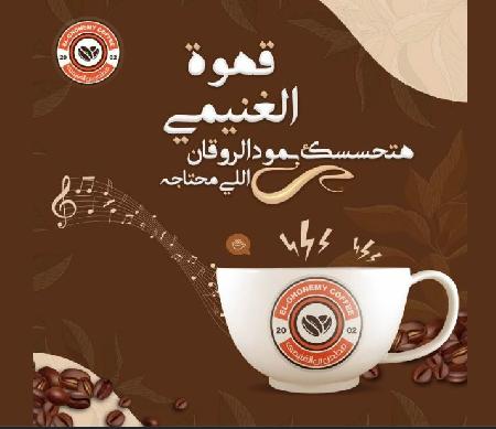 Al-Ghoneimy Coffee Roasters