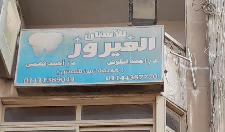 El Fayrouz Dental