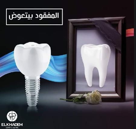 Elkhadem Dental Clinic