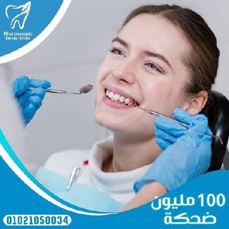 Microscopic Dental Clinic