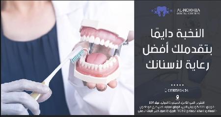 Dr.Muhamad Aly - Al Nokhba Dental