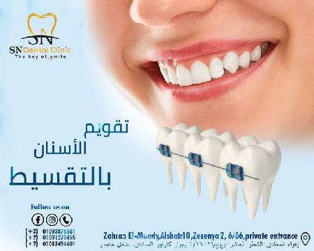 SN Dental Clinic