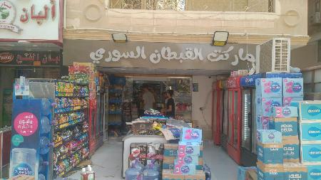El-Qobtan El-suwry Market 
