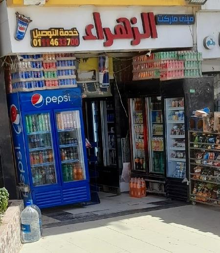 El Zahraa Mini Market