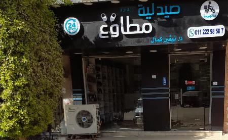 Mutawa pharmacy