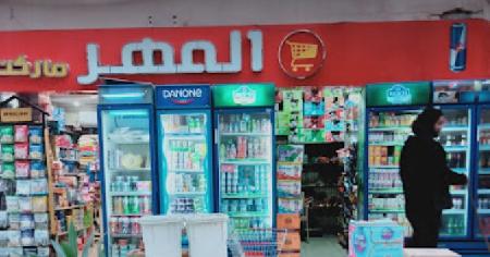 almahar super market